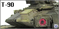 Звезда 1/35 T-90й