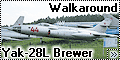 Walkaround Як-28Л, Монино (Yak-28L Brewer, Monino)  