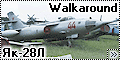 Walkaround Як-28Л, Монино (Yak-28L Brewer, Monino)  