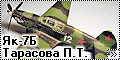 ICM 1/48 Як-7Б Тарасова П.Т. (Yak-7B)