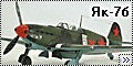 Vector/Modelsvit 1/48 Як-7б