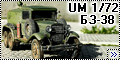 UM 1/72 Бензозаправщик БЗ-38-исправлено