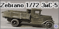 Zebrano 1/72 ЗиС-5
