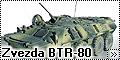 Звезда 1/35 БТР-80 (Zvezda BTR-80)