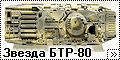 Звезда 1/35 БТР-80 (Zvezda BTR-80)
